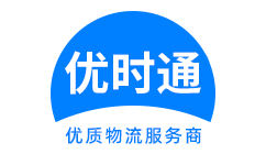 彭泽县到香港货运公司，彭泽县到台湾快递公司，彭泽县至澳门物流公司