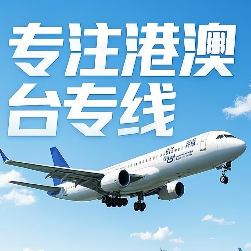 彭泽县到台湾航空运输